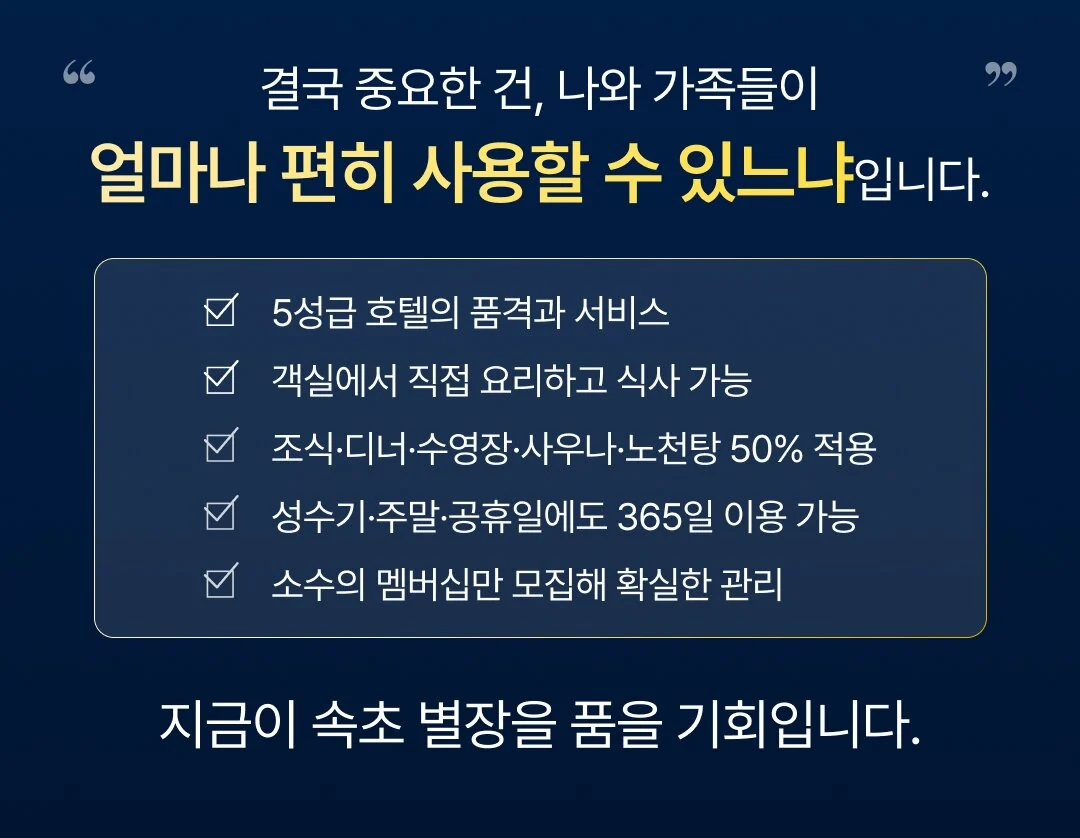 카시아 속초 창립회원 한정 멤버십 안내